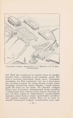 Федоров-Давыдов А.А. Архитектура Москвы после Отечественной войны 1812 года / Моск. гор. отд-ние Всесоюз. о-ва по распространению полит. и науч. знаний. М.: Гос. изд-во лит. по стр-ству и архитектуре, 1953.